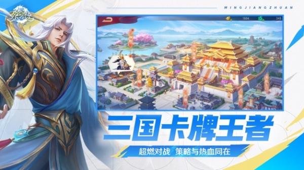 三国杀名将传官方版