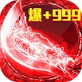 烈焰封神果盘版