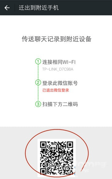 微信聊天记录怎么导出