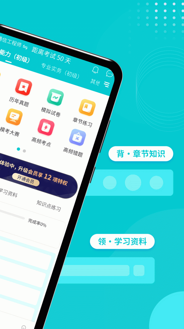通信工程师考试