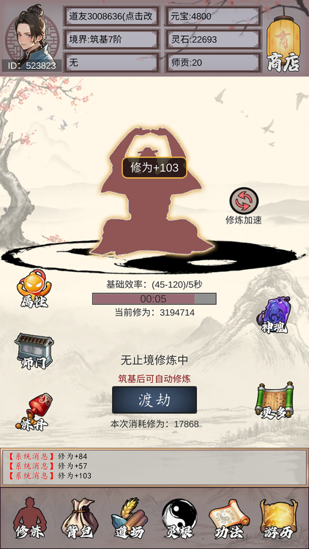 我是一个修真者呀