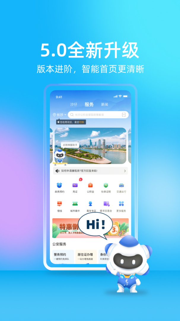 我的长沙