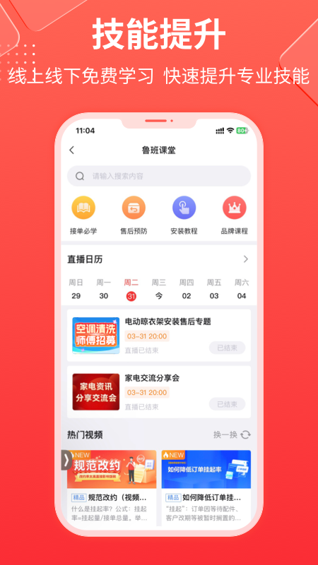 鲁班到家师傅版