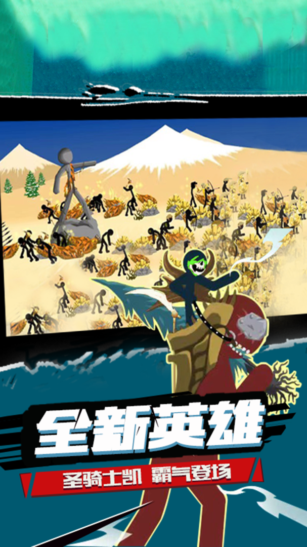 火柴人战争遗产2021版