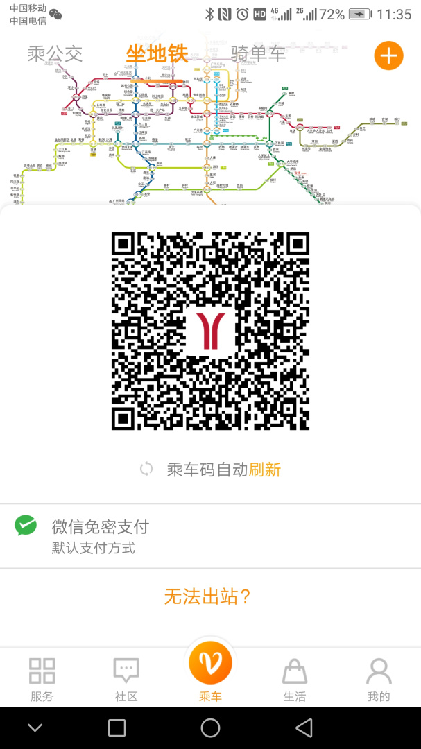 羊城通