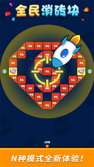全民消砖块攻略版