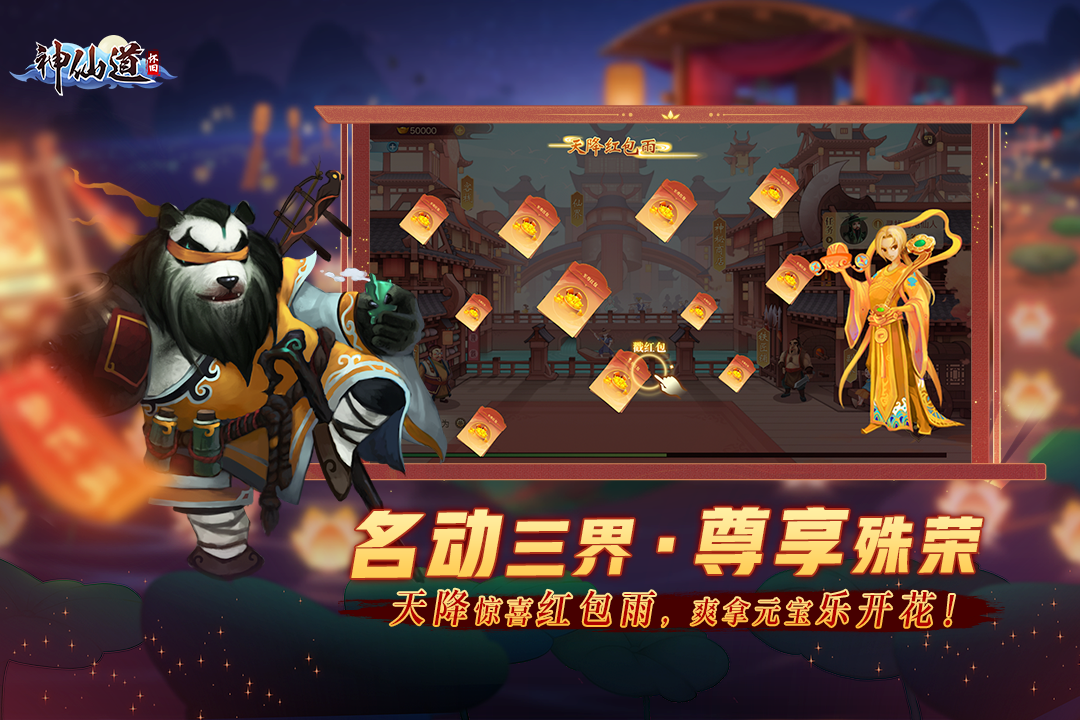 神仙道高清重制版(签到有礼)