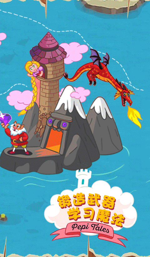 佩皮国王的城堡