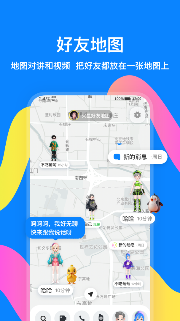 火星情侣聊天软件