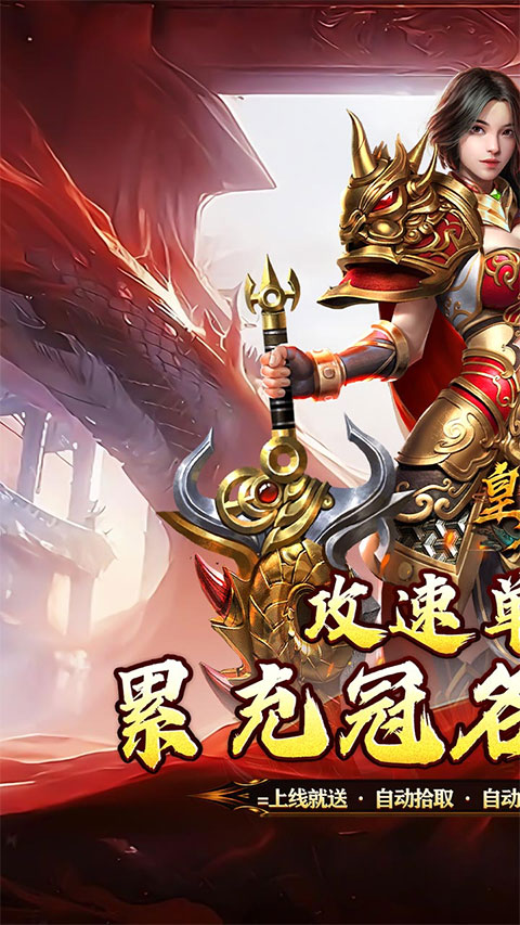 皇者传奇