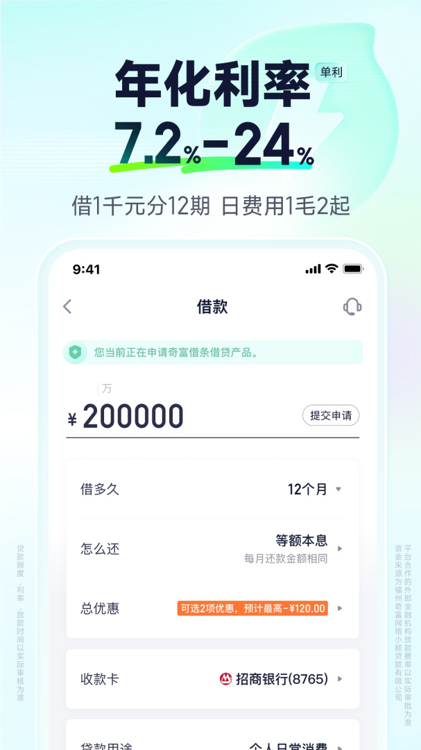 360借条官方版