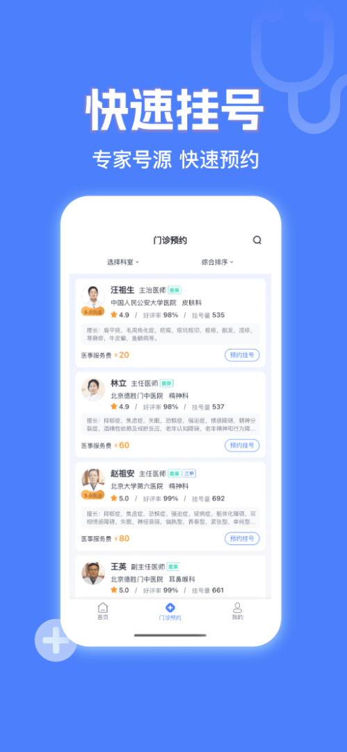 京医挂号网