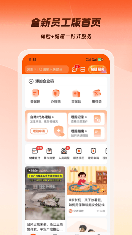 平安企业宝