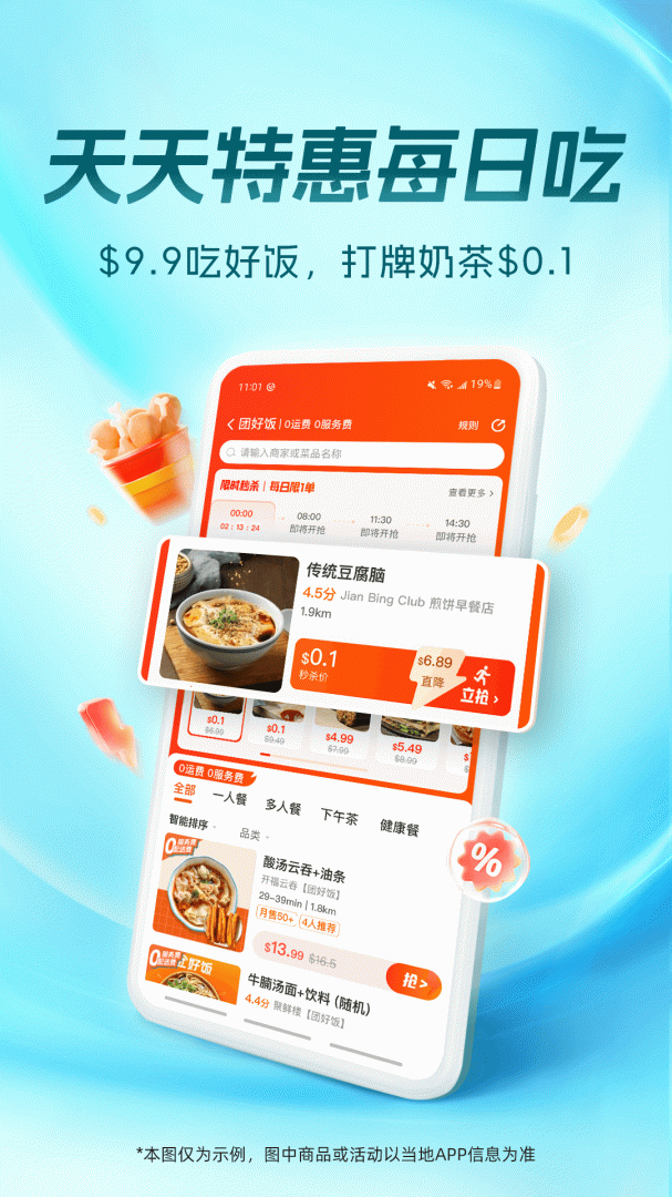 饭团外卖