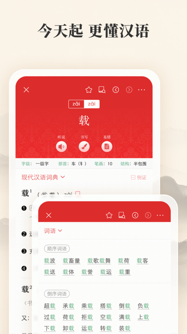 现代汉语词典实用版
