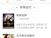 免费VIP阅读小说手机软件