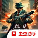血战上海滩单机无敌版