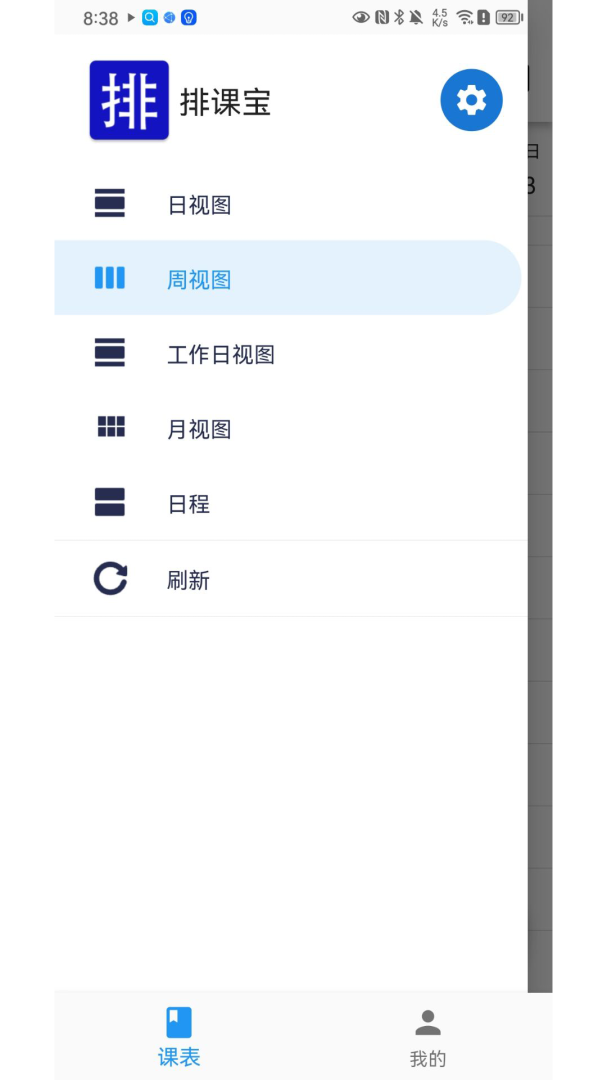排课宝