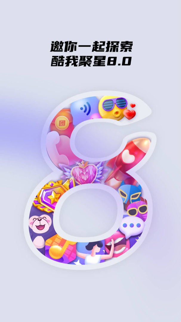 酷我聚星极速版