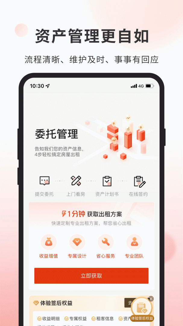自如业主最新版