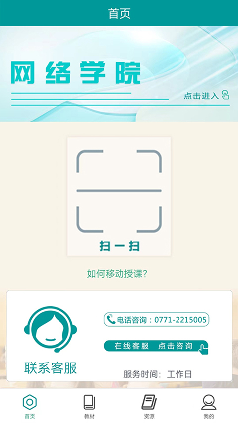 八桂教学通平台