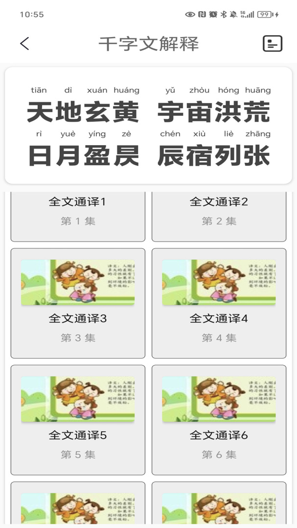 千字文