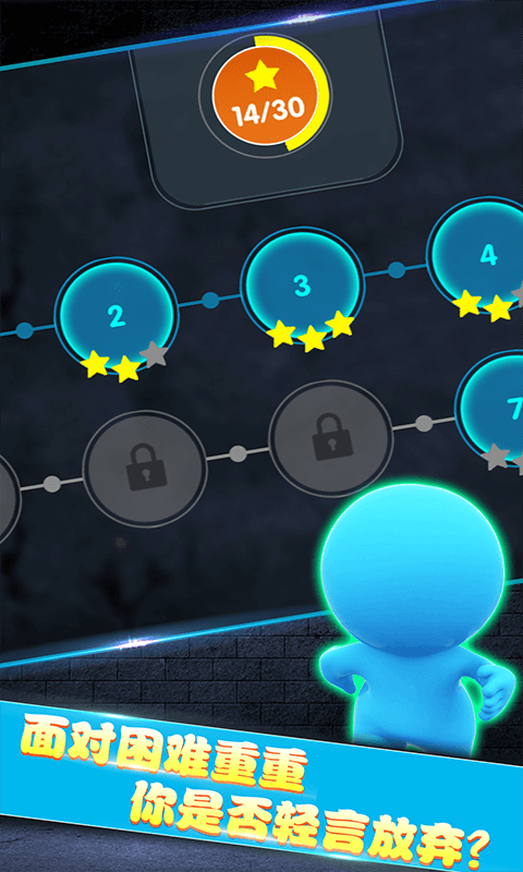 火柴人永不言弃