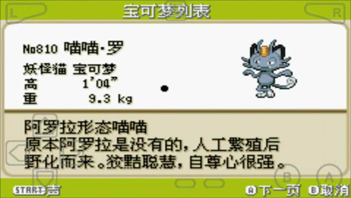 口袋妖怪火红802 2.1汉化版(金手指)