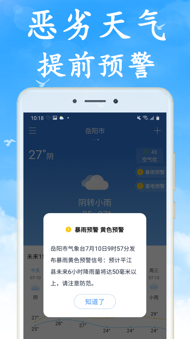 天气早知道