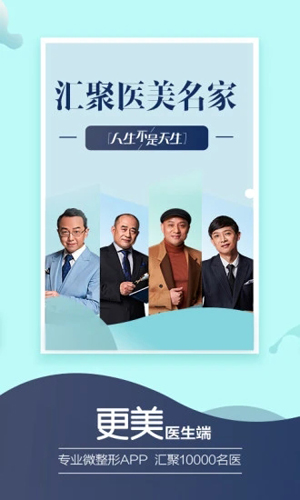 更美医生版