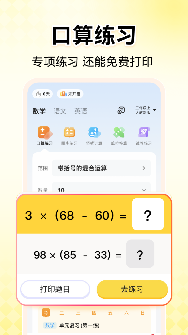 小猿口算最新版