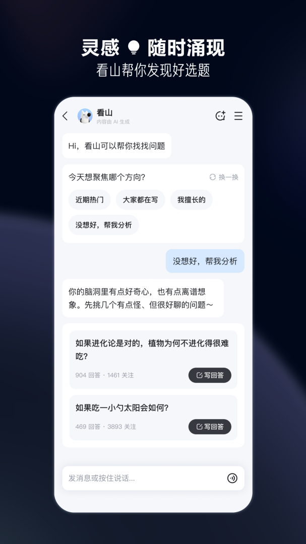 知乎app