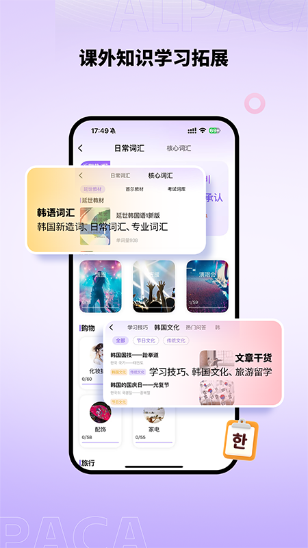 羊驼韩语