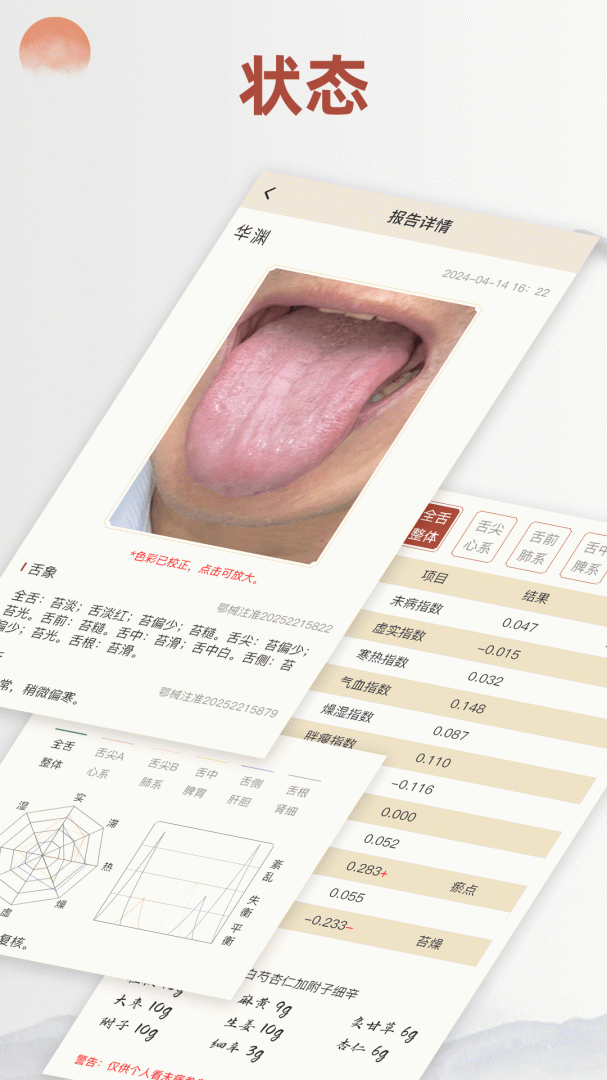 看舌头
