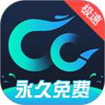 CC加速器（永久免费加速）