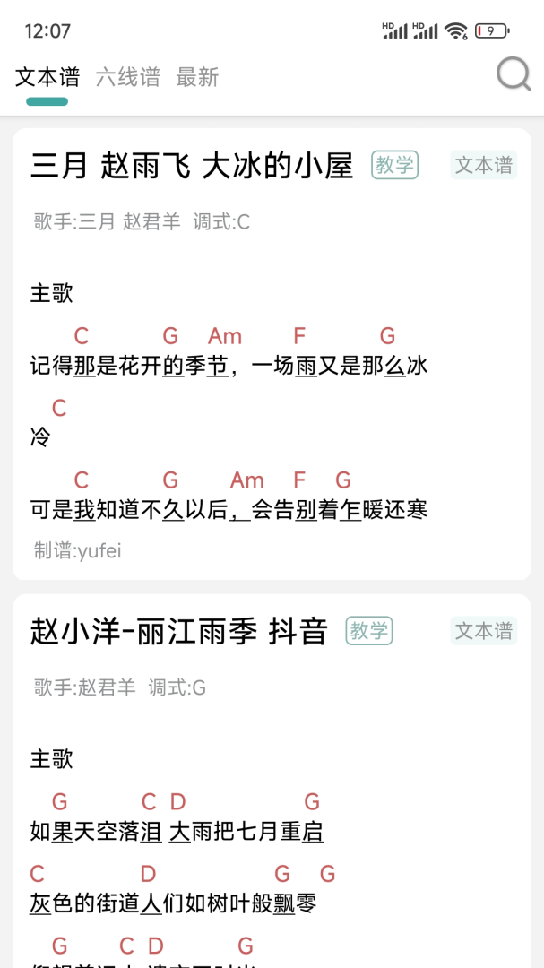 吉他谱