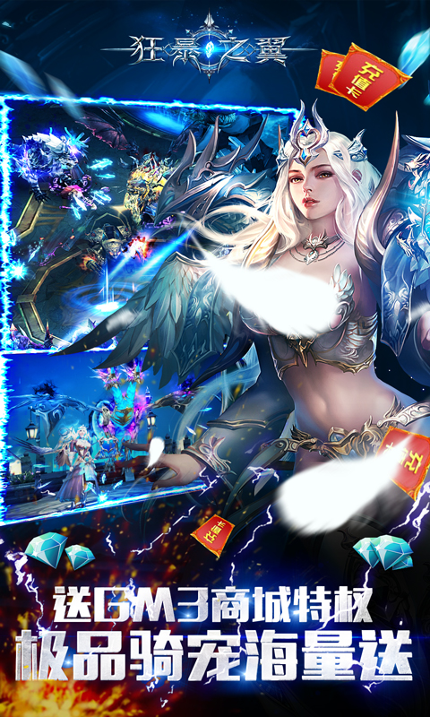 狂暴之翼（0.1折曙光之战）