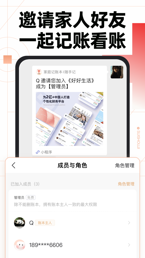 随手记官方版
