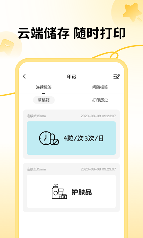 芯意贴