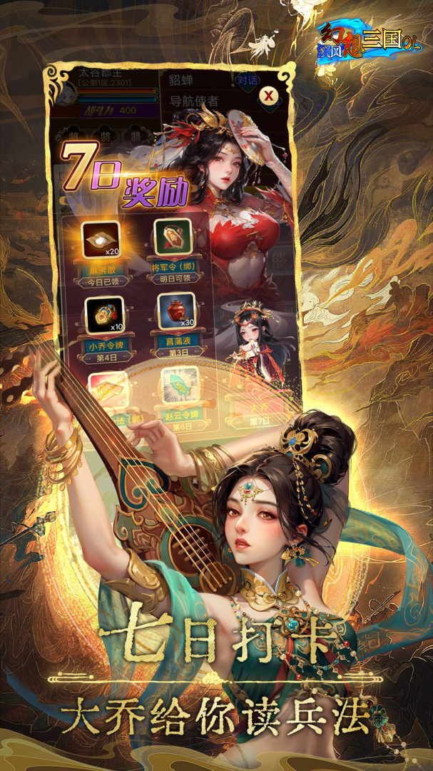 汉风幻想三国OL(义结金兰)