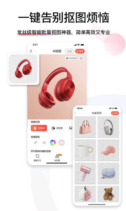 爱饰拍