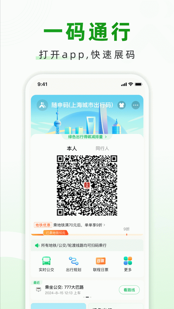 随申行