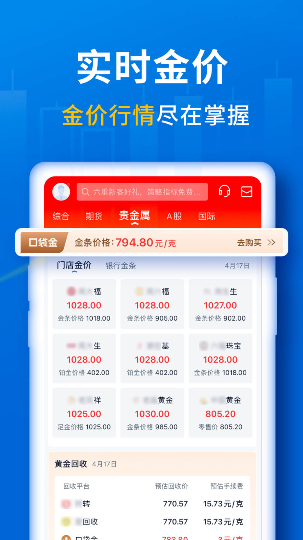 口袋贵金属