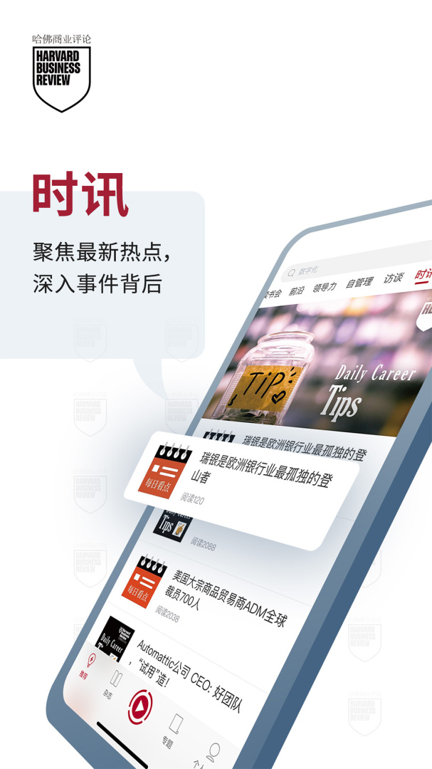 哈佛商业评论