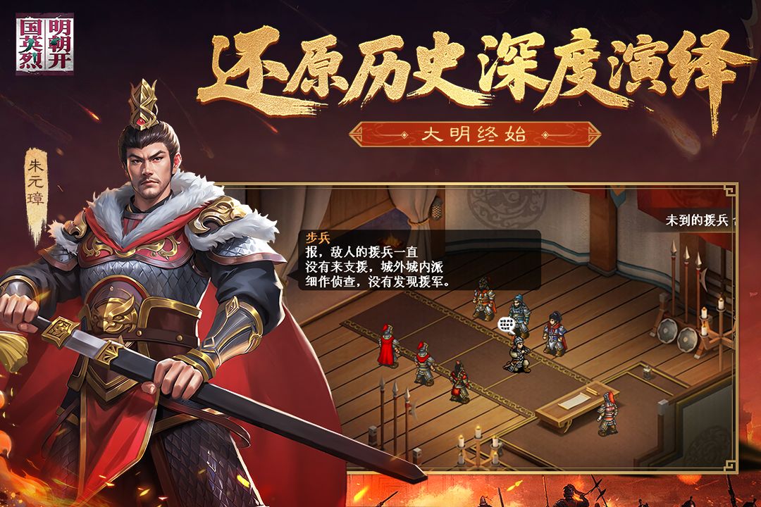 明朝开国英烈传
