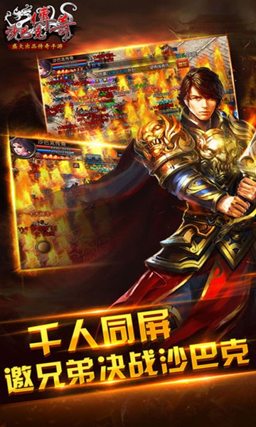 沙巴克传奇竖版