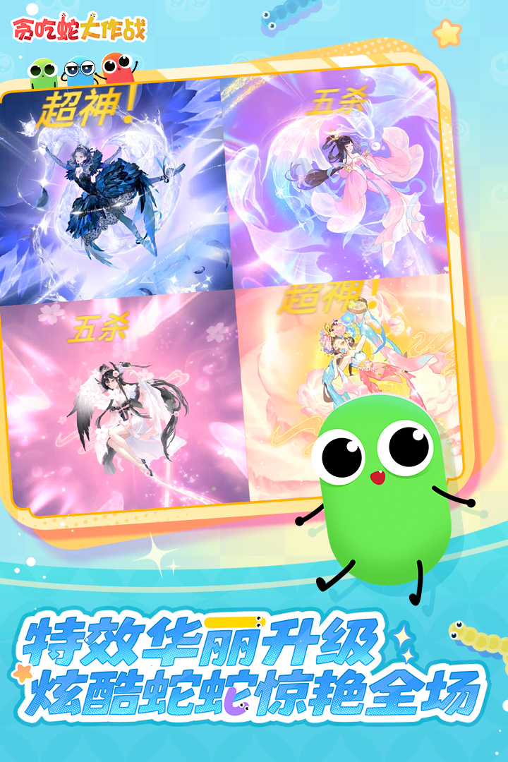 贪吃蛇大作战加速生长版