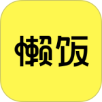 懒饭(厨房里的美食指南)