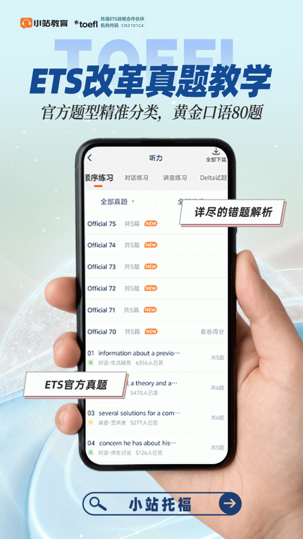 小站托福