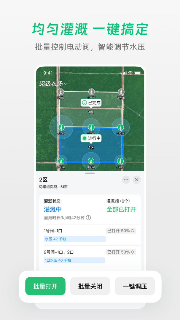 极飞农场
